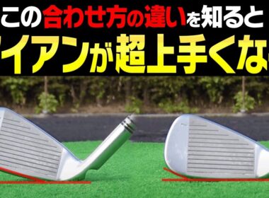【三浦桃香】アイアンのココを変えると芯を喰って真っ直ぐ飛ぶようになります。【釣りよかでしょう。よーらい×ももプロSPレッスン#2】