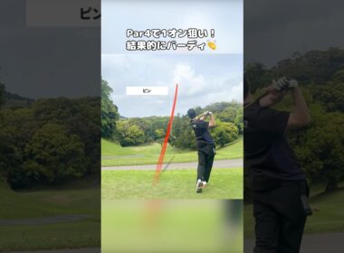 Par4で1オン狙いバーディ！