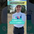 神谷そら 1分間質問チャレンジ「仲の良い女子プロは？」#ゴルフ #golf #ゴルフ女子 #神谷そら #coregolf #質問チャレンジ