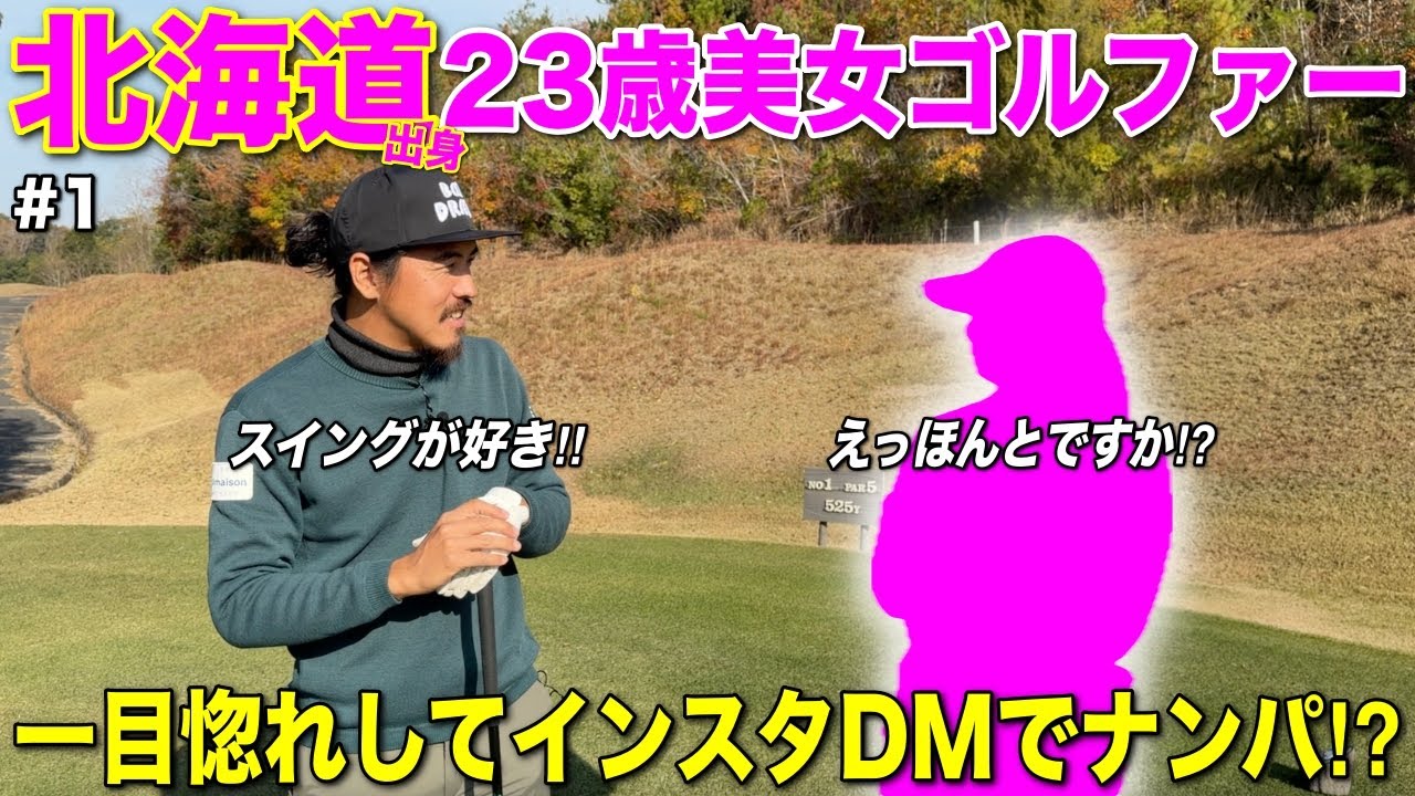 インスタでたまたま見かけたスイングがカッコ良すぎてオファーしちゃいました！この子はいける！