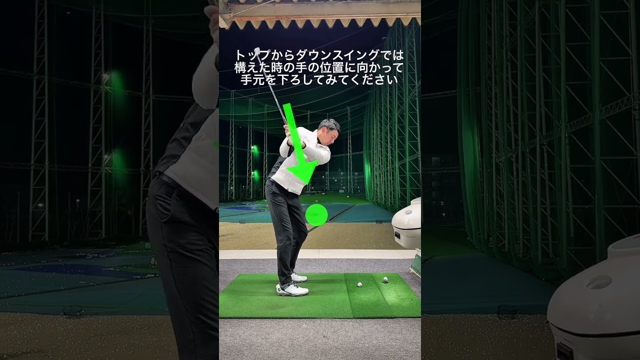 スライスの原因になる手元の軌道