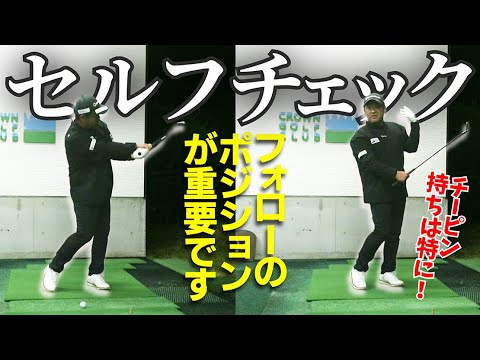 アイアンが巻く人はスイングのセルフチェックをしましょう！