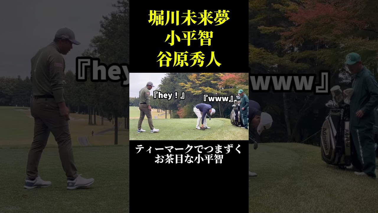 小平智と谷原秀人のやり取りが面白い