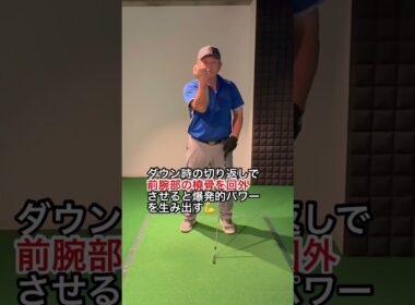50歳過ぎたら巻きつきスイング！下半身リードは古い！#ゴルフ #shorts