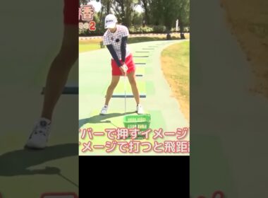ドライバーの飛距離を伸ばす練習法 #三浦桃香 #ドライバー #飛距離 #ゴルフレッスン #ゴルフ