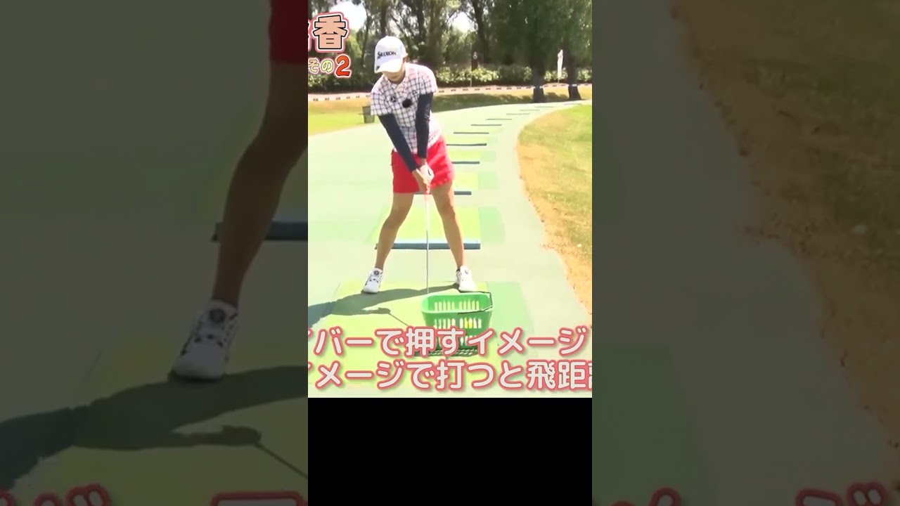 ドライバーの飛距離を伸ばす練習法 #三浦桃香 #ドライバー #飛距離 #ゴルフレッスン #ゴルフ