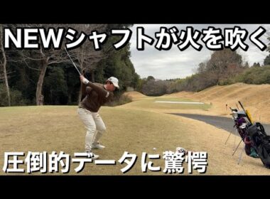 世界が大注目しているシャフトかめちゃくちゃいい