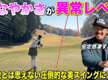 2026年注目の女子選手の1人！柔らかい美スイングから放たれる力強い球のギャップが凄い！