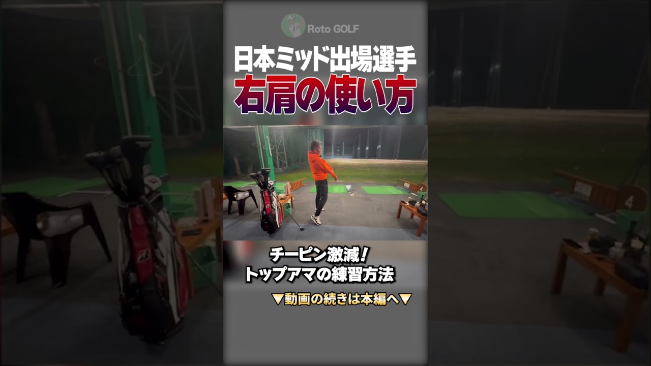 #ゴルフ #ゴルフスイング #スイングトップ