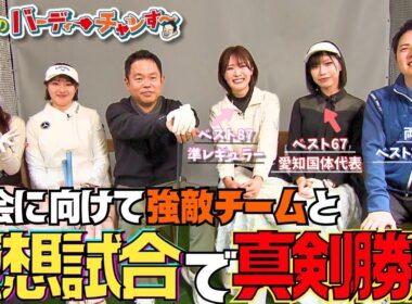 【すごいの来た】両打アナに日本一ゴルフがうまいアイドル！そして藤澤さーん！月曜日24時20分から！