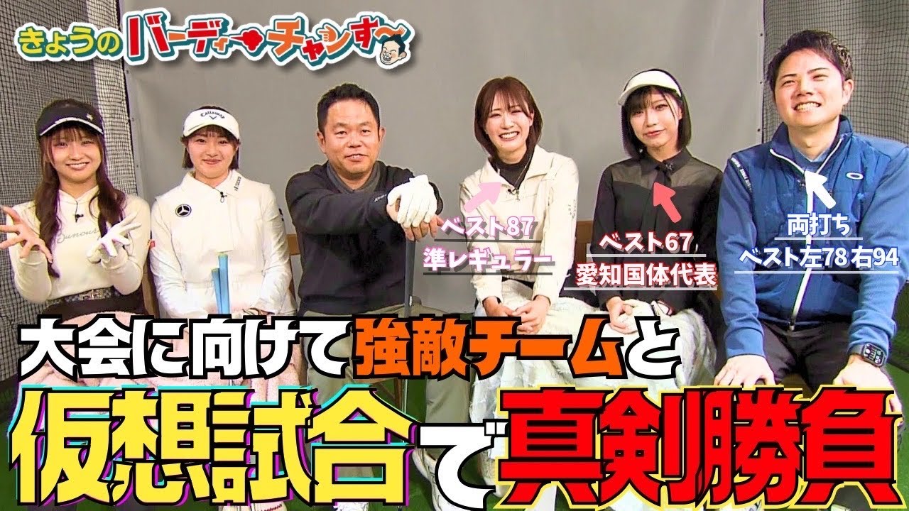 【すごいの来た】両打アナに日本一ゴルフがうまいアイドル！そして藤澤さーん！月曜日24時20分から！