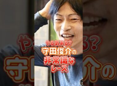 【守田俊介】整備しないどころか"見てもない"!? 天才ぶりがヤバい