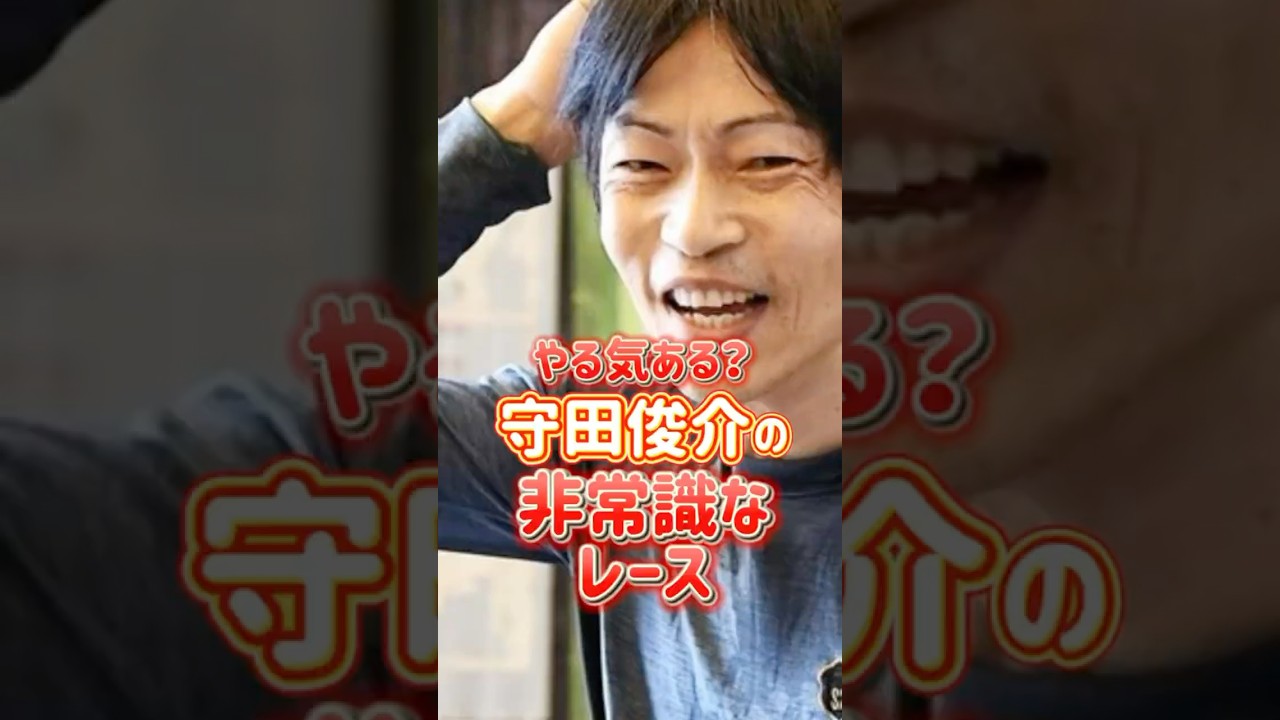 【守田俊介】整備しないどころか"見てもない"!? 天才ぶりがヤバい