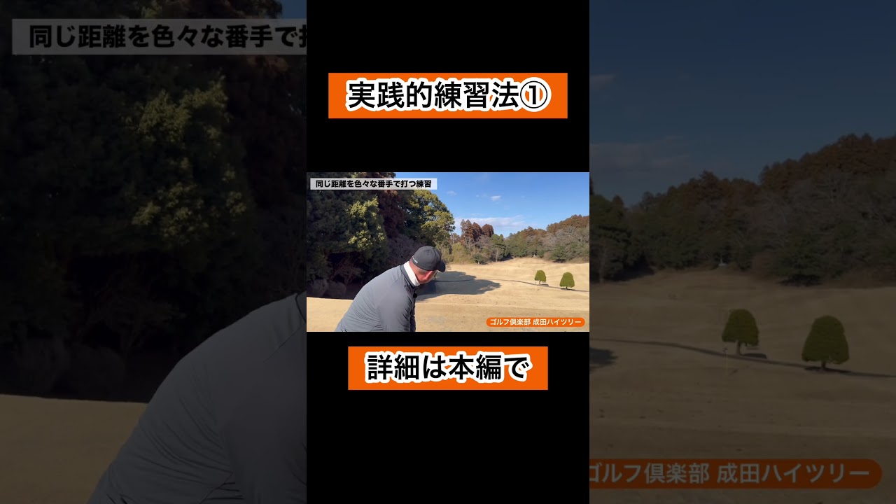 実践的練習法①#ゴルフ #ゴルフレッスン #4スタンス理論