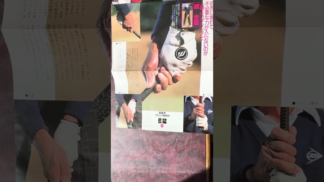 陳清波プロ・涂阿玉プロのお師匠さんのグリップをご紹介 #ゴルフ #golf #グリップ