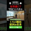 2025年多かったレッスン内容ベスト3！【#26 タイトル未定！？】