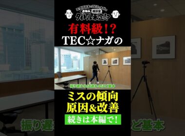 2025年多かったレッスン内容ベスト3！【#26 タイトル未定！？】