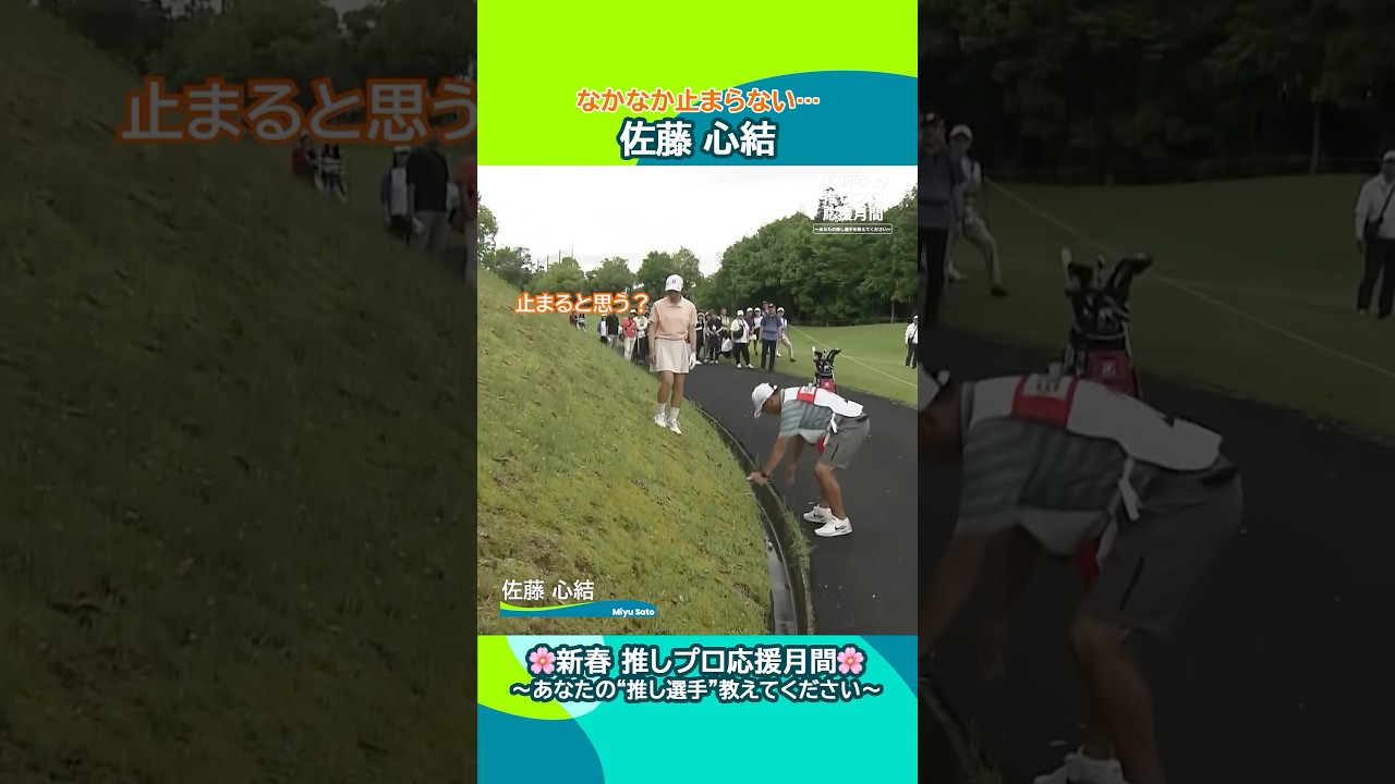 【佐藤 心結】なかなか止まらない…｜ブリヂストンレディスオープン