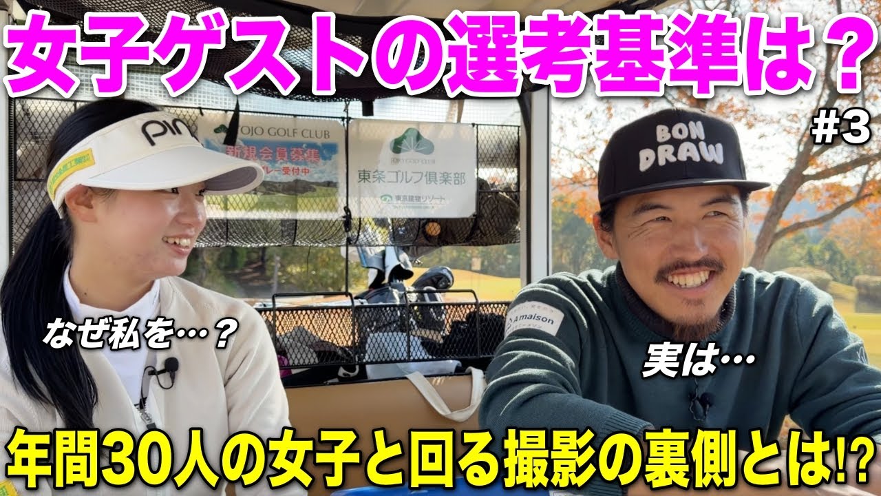 初対面の女子ゴルファーにオファーする時は何で選んでますか？リアルな回答がこちらです。