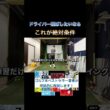 【ゴルフ物理】ドライバー飛距離アップ、ヘッドスピードアップの大前提は加速○○インパクト。