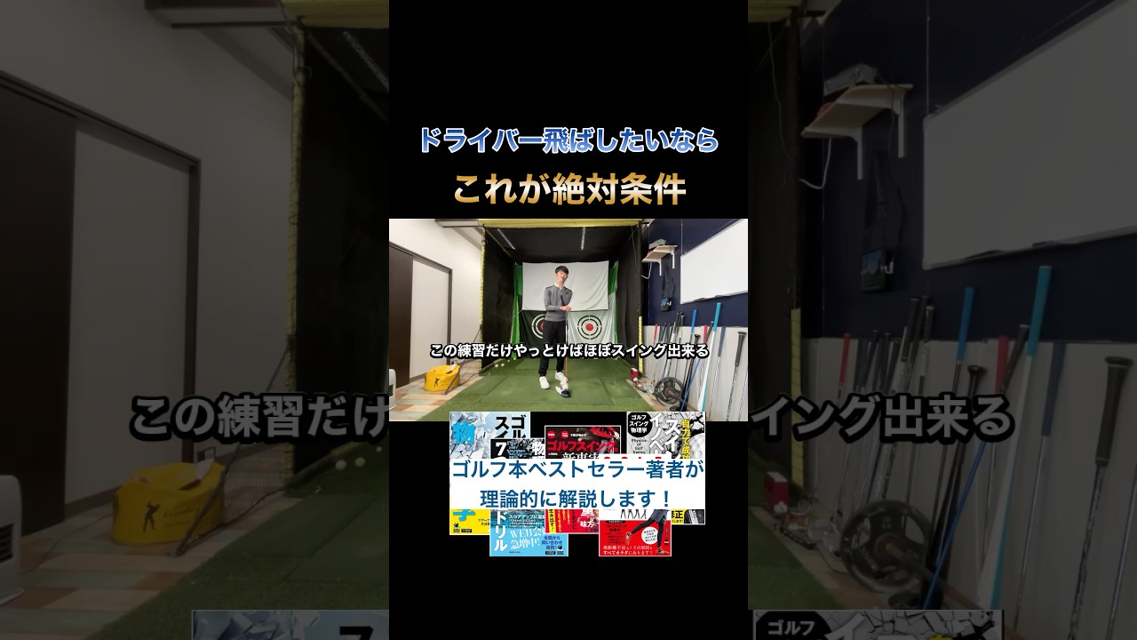 【ゴルフ物理】ドライバー飛距離アップ、ヘッドスピードアップの大前提は加速○○インパクト。