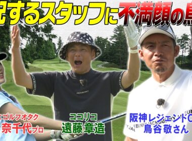 鳥谷敬さんの最終戦！なっちプロから勝利する事は出来るか？！　#GOLF #VSGOLF #ゴルフ