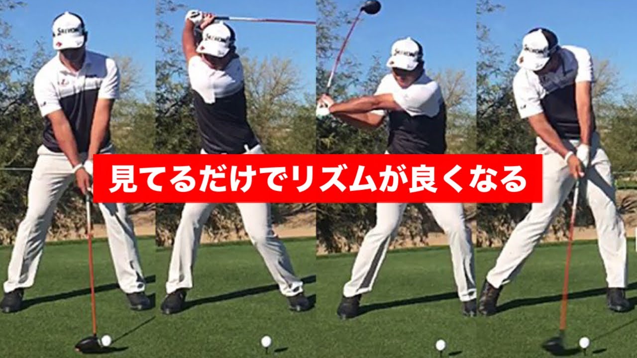 松山英樹の試合前練習｜見てるだけでリズムが良くなる連続スイング