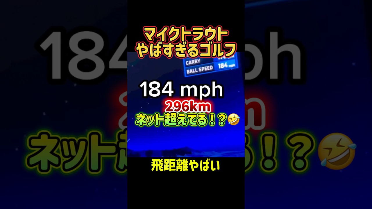 マイクトラウトやばすぎるゴルフ🤣⛳️🏌️