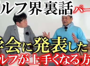 ゴルフが上手くなるにはこの方法がベスト　ハル常住がタイガーの父アール・ウッズから教わ理ながら学会で発表した内容をここで公開　＃タイガーの育て方　＃ハルメソッド　＃ライガーウッズ