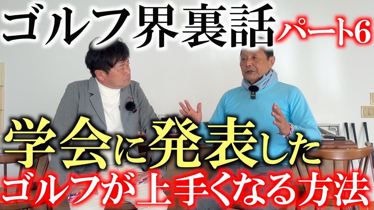ゴルフが上手くなるにはこの方法がベスト　ハル常住がタイガーの父アール・ウッズから教わ理ながら学会で発表した内容をここで公開　＃タイガーの育て方　＃ハルメソッド　＃ライガーウッズ