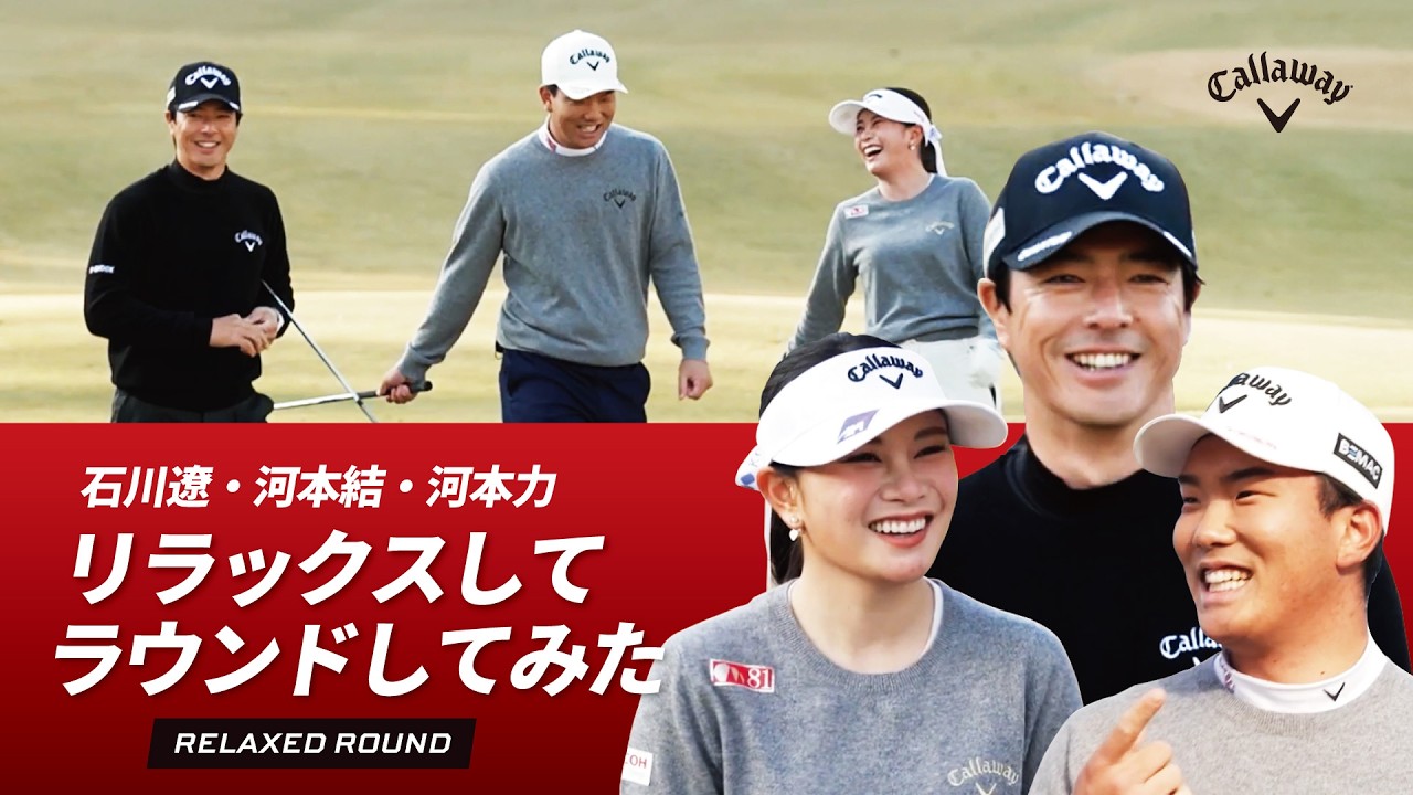 【おまけ映像付き】3人でリラックスしてラウンドしてみた。