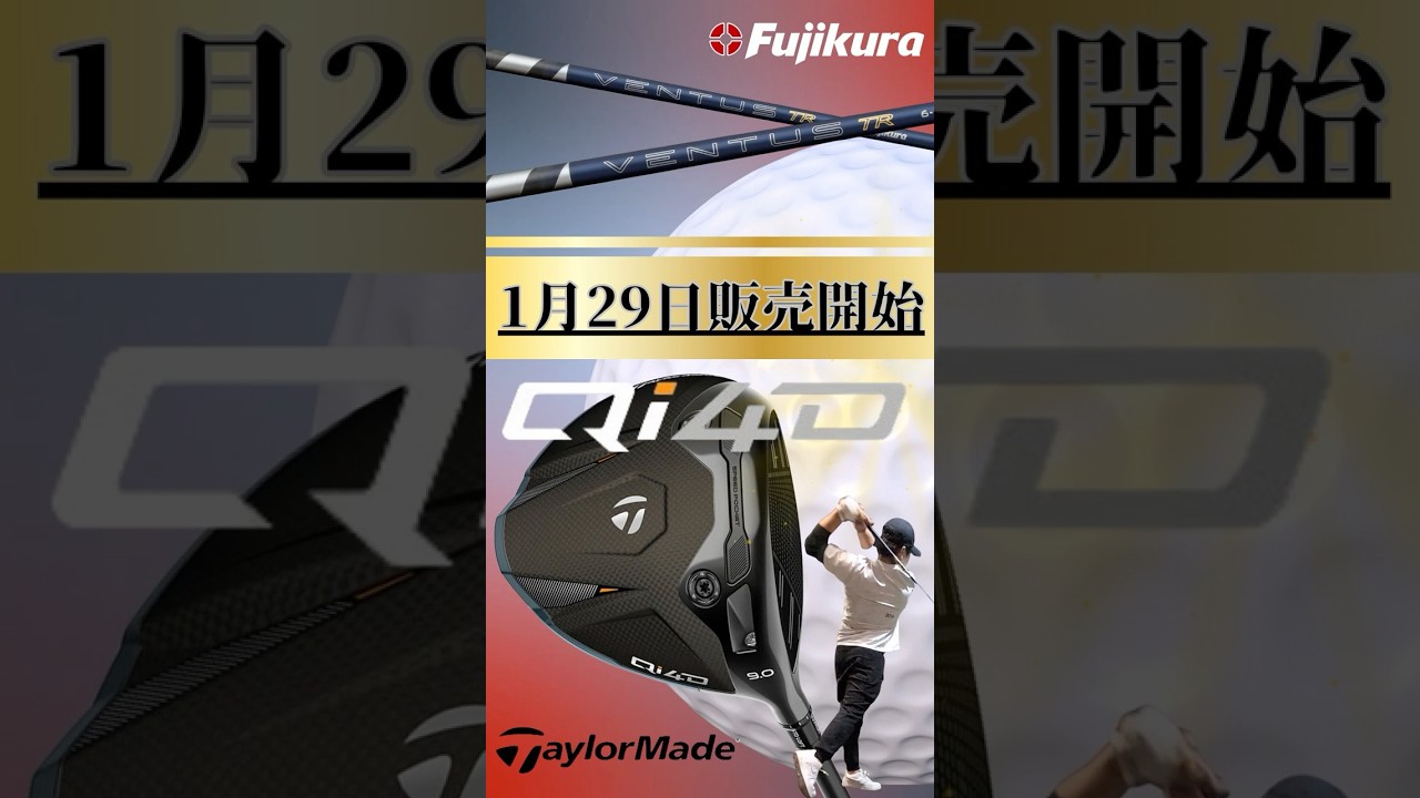 Qi4Dと26VENTUS TR BLUEの組み合わせは最強？ #ゴルフ #qi4d ＃VENTUS #golf