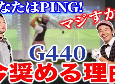 【拗らせ勢集合！】日本一クラブに詳しいコーチとツアープロの超マニアッククラブ談義【フェアウェイウッド編】