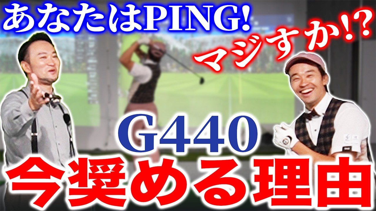 【拗らせ勢集合！】日本一クラブに詳しいコーチとツアープロの超マニアッククラブ談義【フェアウェイウッド編】
