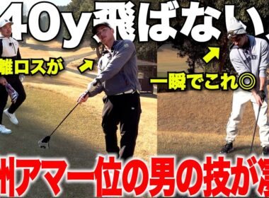 【ドライバー】２４０Y飛ばない人でもこれで一気に捕まった球が打てる