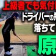 【三浦桃香】ドライバーだけ飛距離が出ない人、明確な原因を解説します。【釣りよかでしょう。よーらい×ももプロSPレッスン#4】