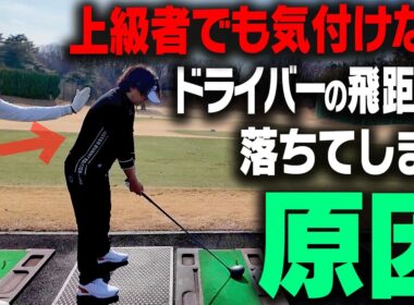 【三浦桃香】ドライバーだけ飛距離が出ない人、明確な原因を解説します。【釣りよかでしょう。よーらい×ももプロSPレッスン#4】
