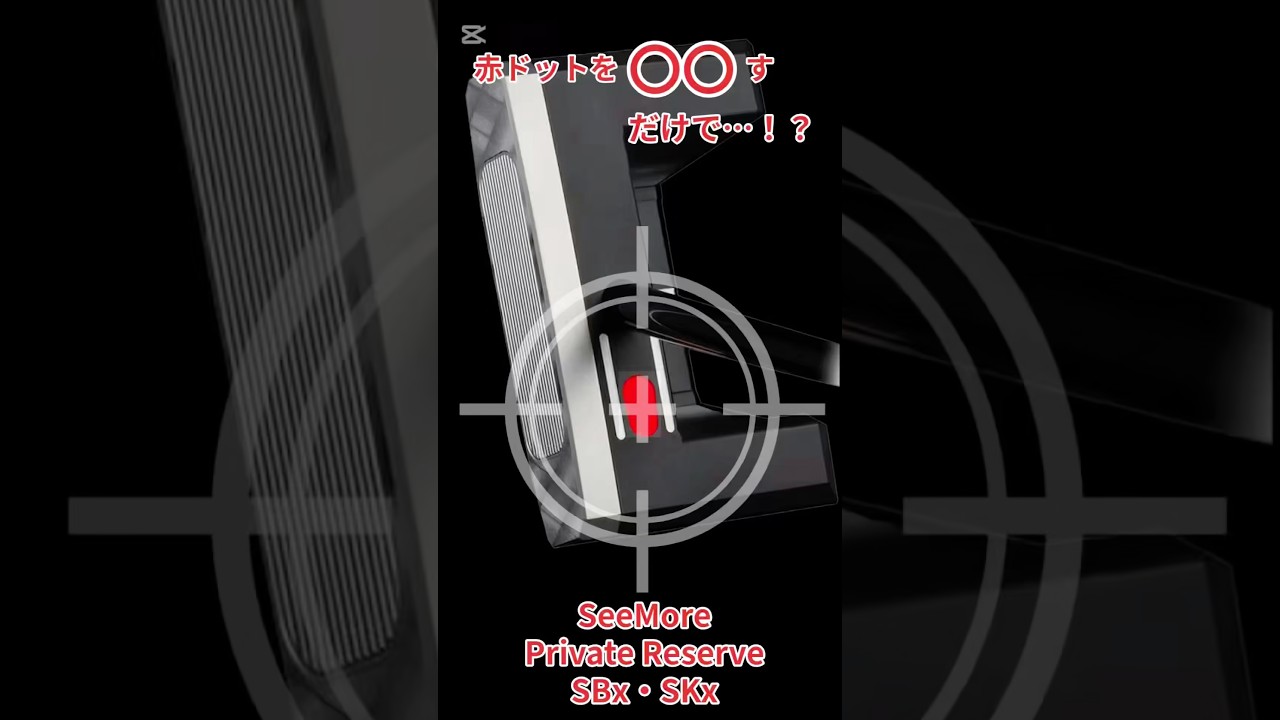 赤ドットを◯◯すだけで…！？シーモアゼロトルクパター！#ゴルフ #ゴルフスイング #ゴルフレッスン #golf #shorts