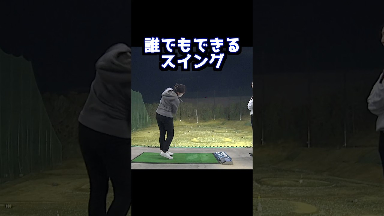 【誰でもできます】手とクラブを下ろさないだけ‼️ #ゴルフ #山本道場ゴルフtv #ゴルフ練習動画 #ゴルフ女子 #