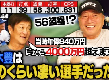 【高木豊】現役時代の成績を振り返ったら衝撃だった！！