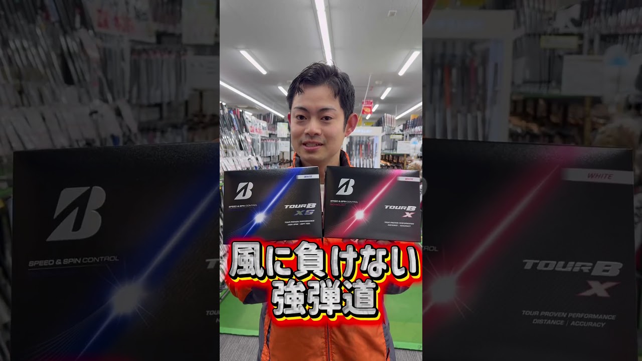タイガーウッズも使ってるブリヂストンTOURBシリーズがリニューアル‼️大人気のボールを是非お試しください☆☆ #ゴルフ #ゴルフ初心者 #タイガーウッズ#ブリヂストン#TOURb#新商品