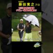 石川遼と松山英樹のプロデビュー戦は、なんとどちらも藤田寛之と同組だった。その時に感じた2人の印象とは？　#藤田寛之  #松山英樹　#石川遼 #golf  #Myゴルフダイジェスト