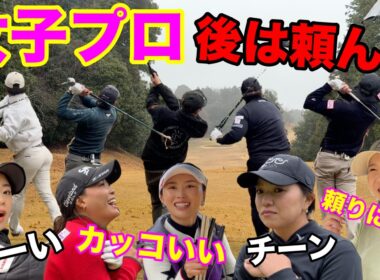 女子プロに良いところ見せたいが…上手くいかない男子プロww【#3 ペアチャンピオンシップ】