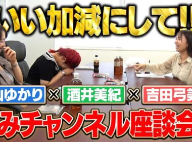 【爆弾発言】女子プロ3人がゆるっとゴルフトーク！プロとキャディの面白すぎるエピソードトーク満載です【ゆみチャンネル座談会】#吉田弓美子 #西山ゆかり #酒井美紀 #ラジオ