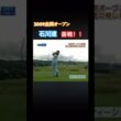 2009全英オープン 石川遼プロ善戦！！ #ゴルフ #golf #石川遼