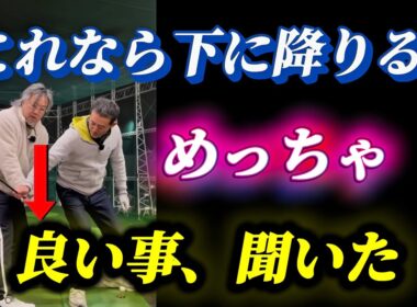 【※小達プロ目から鱗】スライスプッシュの恐怖が消える