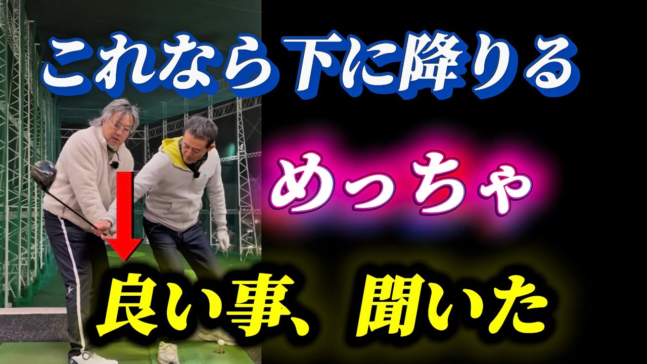 【※小達プロ目から鱗】スライスプッシュの恐怖が消える