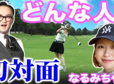 【かっ飛び新メンバー】実は浦先生とは初対面！改めましてなるみちゃんってどんな人？