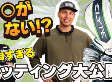 芸能界No. 1の飛ばし屋！300ヤード超え！ユージのクラブセッティング徹底紹介！