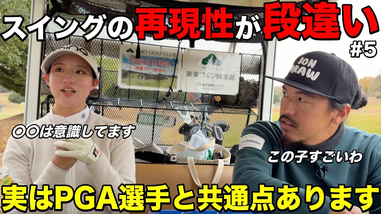 スイングの完成度が高すぎる。ドローとフェードを打ち分ける美女の再現性に注目です。